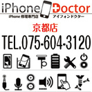 iphone修理店！アイフォンの修理ならお任せ下さい。「丹波橋駅...