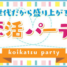 1/15(日) 【2017年は出会いの年にしよう♪】～おひとりさ...