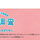 環境省第６回エコチル調査シンポジウム開催（平成29年2月18日）