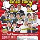 よしもとお笑いまつりin須坂～春だ、まつりだ、よしもとだ！爆笑、...