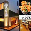 【吉祥寺】 オープニング！テレビ等で話題の有名天丼専門店「金子屋」🌷 月給25～40万円、昇給＆賞与◆社会保険完備！未経験者大歓迎🌷 経験者はもちろん、2017年新卒/第二新卒/フリーター/主婦大歓迎！の画像
