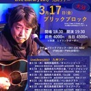 ３月１７日（金）山木康世（元ふきのとう）大分ライブ！