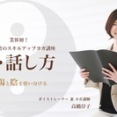 高橋 淳子 ヨガ指導者を対象にした 『声・話し方をテーマにしたス...