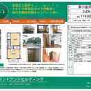 ジモティーを見たと言うと仲介手数料無料です！