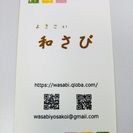 よさこい【和さび】 (随時見学体験会実施中)
