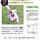  大切なペットとのお別れ… ペットのお葬式、火葬、個別火葬、姫路から。 - ペット