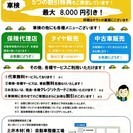 大切なお車の車検・整備は釧路町の土井自動車整備工場にお任せください！