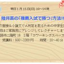 推薦入試の面接＆小論文でＡ判定を取る方法