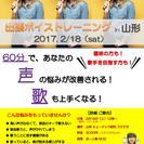2/18（土）出張ボイストレーニング in 山形