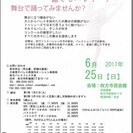 【枚方】バレエフェスタ出演者募集！