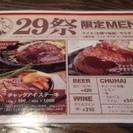 【肉祭り】ワンコインで1月29日の肉の日にお肉ランチ - 友達