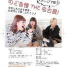 ☆のど自慢 THE 名古屋☆