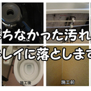 落ちなかった汚れも、すっきりキレイに落とします！通常のハウスクリ...