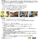 【ボランティア募集】USF Sports Camp in 徳島　...