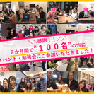【満員御礼!!日程追加!残席４!!26日(木)20時品川】管理栄...