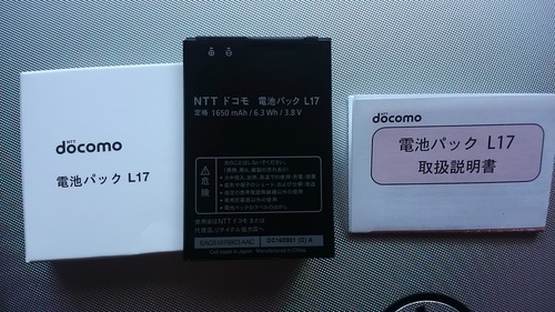docomo ポケットWi-Fi L-04D用電池パックL17　（新品）