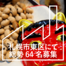 【日払い】日勤時給1,000円～夜勤時給1,250円 【短期】2...