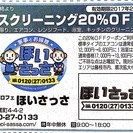 お引っ越し前後のお掃除や新築の入居前清掃なら「ほいさっさ」 - 藤枝市