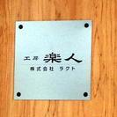 正社員募集、異業種へ転身応援！！！〝笑顔″が武器な２０代～３０代楽しく働ける男性必見！！！の画像