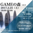 GAMEの森 vol.4