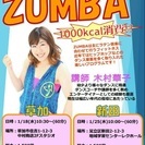 足立区新田でzumba体験レッスン！