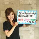 週１日30分〜OK！登録ヘルパーさん大募集♪