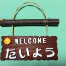 【県南地区・龍ケ崎】　腰痛・首痛・膝痛などの悩みは、カイロプラクティックたいようへ！ - 龍ケ崎市
