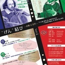 “げん”結び ―音楽 と　文学 ― Vol.2「十二夜、あるいは...
