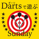 '17年1月29日 ダーツで遊ぶSunday