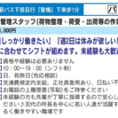 明るくて働きやすい職場です♪.倉庫内作業･在庫管理