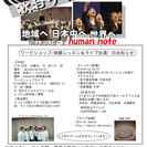 WS生募集！！700人のシンガーグループhuman note（H...