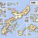 作業員大募集！！県外から沖縄で働きたい人も大募集～！寮完備・通勤もOK！県外の方は沖縄までの飛行機代もGETの画像
