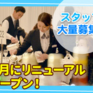 【2017年4月リニューアルオープン！】【駅チカホテル！】12名...
