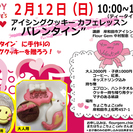 2月１２日（日）バレンタイン　残1席！アイシングクッキーレッスン...