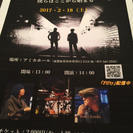 【ライブ情報】２月１８日、アミカホールにてKAZ&SousuKe...
