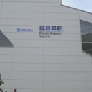 江古田ユニバース(アートイベント)出展アーティスト募集