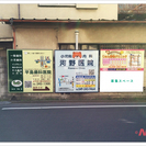 【広告看板】新河岸コモディイイダ前 掲載主様募集！