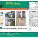 ジモティーを見たと言うと仲介手数料無料です♬