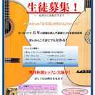 プロのギタリストによるギター教室