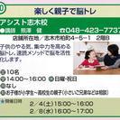 楽しく親子で脳トレ！