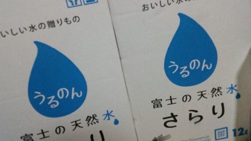 うるのんお水