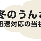 除雪作業はお任せください！