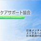 メンタルヘルスカウンセラー養成講座