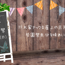 大人の学園祭企画パーティー〜後夜祭〜 produced by M...