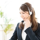 【完全在宅です】テレアポのご経験ある方を募集しています