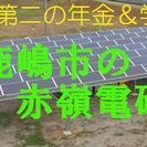 再エネ新制度改正に伴う、手続代行、メンテナンス契約締結募集営業（...