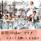 東京都調布市で活動中のよさこいチーム＊新メンバー募集です(ˊ˘ˋ*)