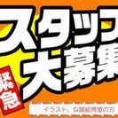 イラスト、似顔絵　有名人、動物など得意な方募集