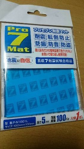 プロセブン 耐震マット P-N1001L 1枚