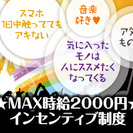 MAX時給2000円以上【モバイルアドバイザー】≪家賃補助あり！県外からも歓迎♪≫◎未経験の方も大歓迎☆の画像